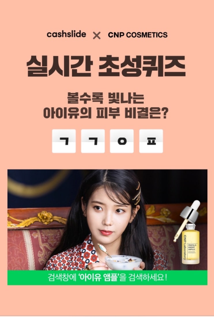  캐시슬라이드스텝업 초성퀴즈