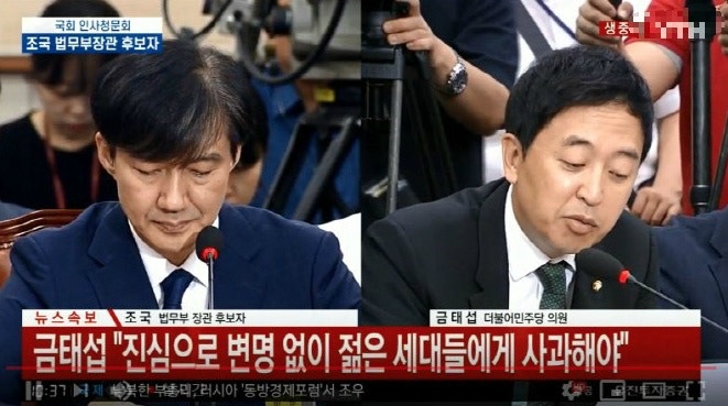 조국 청문회 스타 금태섭 국회의원