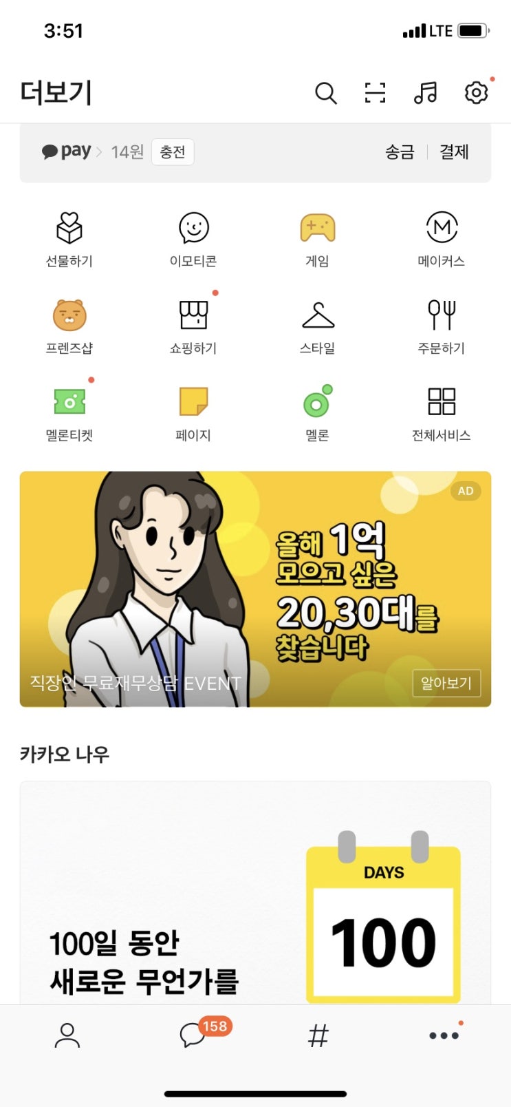 카카오페이 송금취소 하는 방법