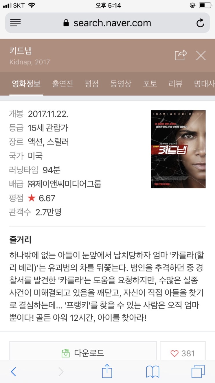  키드냅 후기(스포주의)