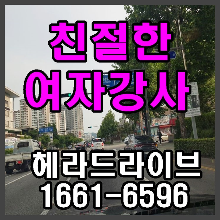 김포운전연수 도로연수 속성 기적의 후기 김포운전연수 도로연수 속성 기적의 후기
