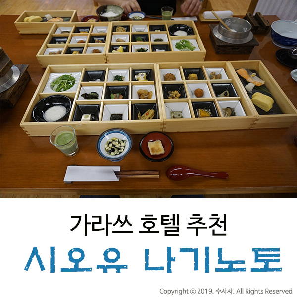  후쿠오카 온천이나 료칸 여행, 가라쓰 시오유 나기노토 좋아요