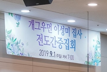 개그우먼 이성미집사 평택 선한목자교회 신앙 간증집회