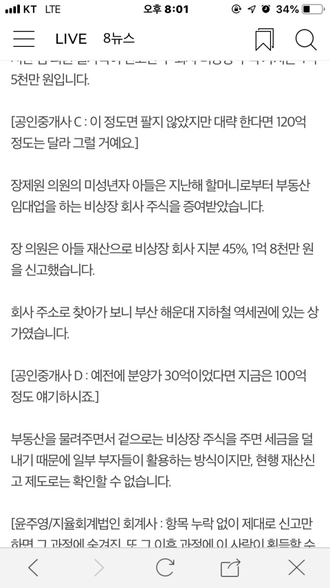  장제원 아들 장용준 100억 편법증여 의혹