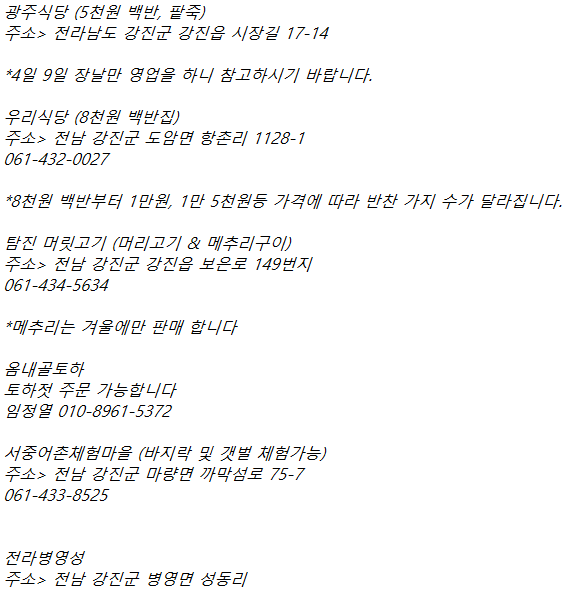  식객 허영만의 백반기행 8천원 백반집 바지락 5천원 백반, 팥죽 머리고기 & 메추리구이 전남 강진