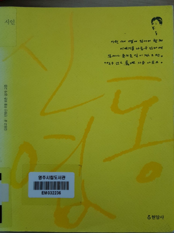 시인 신동엽 (김응교)