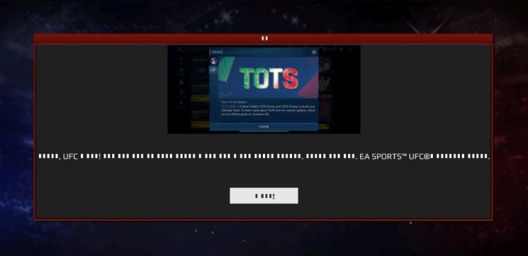  [UFC 모바일] 접속이 안되는 상황 발생...