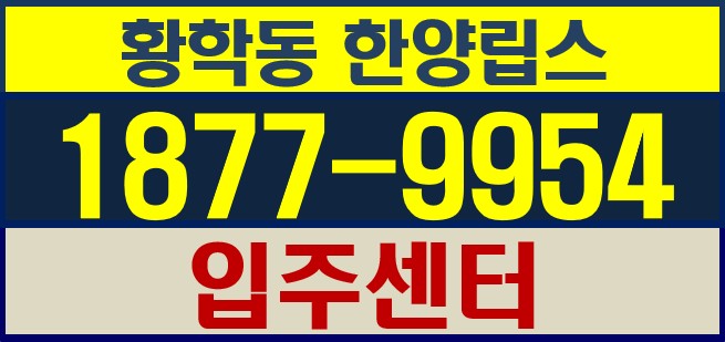  청계천오피스텔 중구 황학동 한양립스 오피스텔을 소개합니다!
