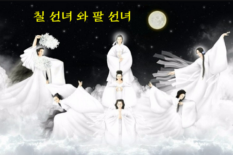 칠선녀 팔선녀 칠선녀 팔선녀