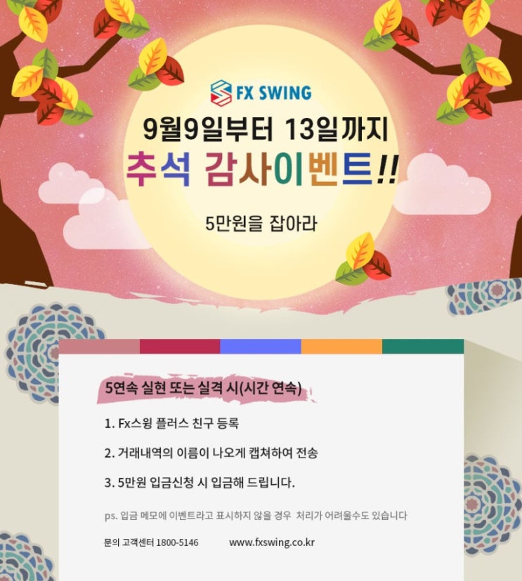 FX원 EVENT 명절에 참여해보자! FX원 EVENT 명절에 참여해보자!