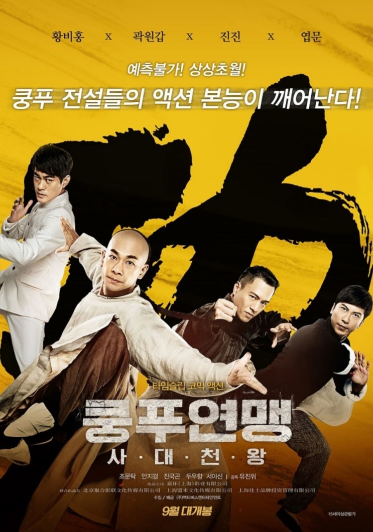  사랑은 당당히 고백하는 것.현대로 온 황비홍의 좌충우돌 액션코미디(쿵푸연맹:사대천왕 )