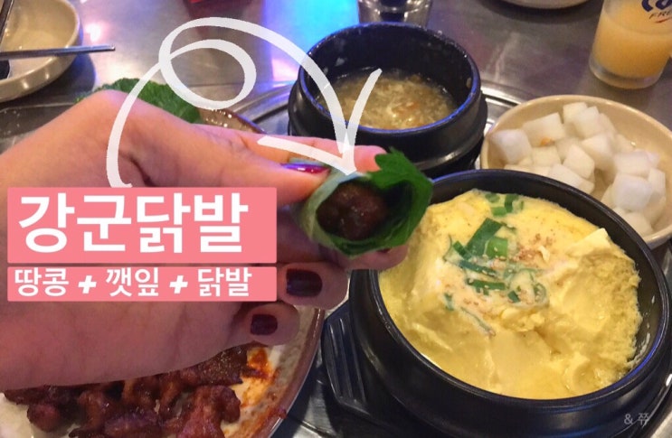  평택닭발맛집 강군닭발 이충동닭발 먹으러 다녀오다