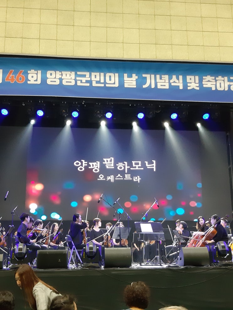  양평군민의 날  축하공연