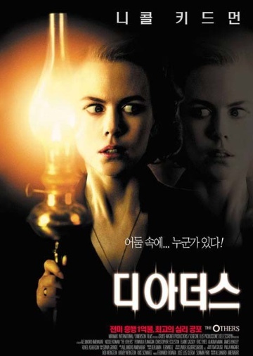  커튼 뒤의 진실 : 영화<디 아더스>