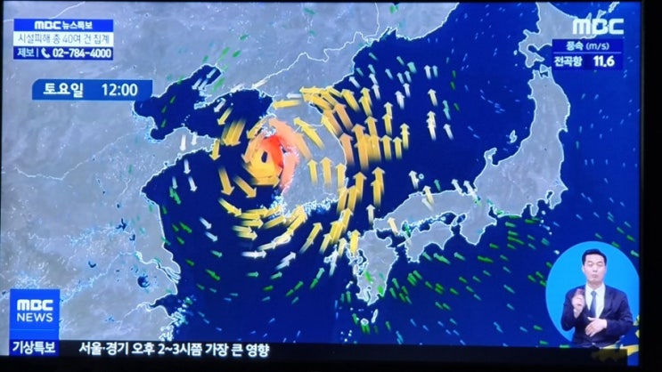  13호 태풍 링링 곧 서울 도심 상륙