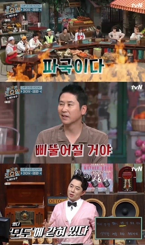  '놀토' 아이유 '잼잼' 정답 가사는…"알고 나니 아나운서급 발음?"