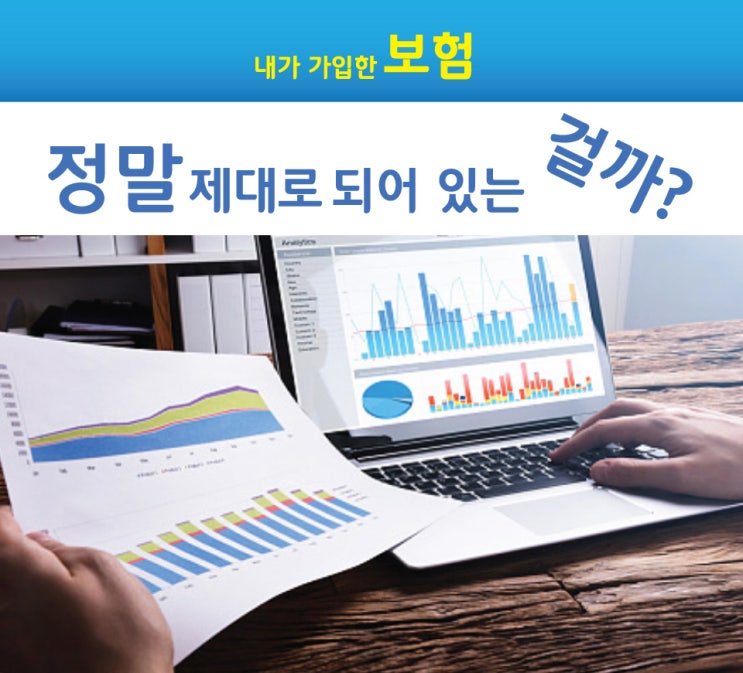  우리집 재테크! 보험 리모델링으로 나도 모르게 줄줄 세는 보험료부터 막자!!!