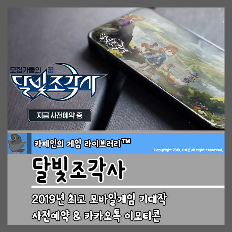  달빛조각사 X 송재경, 2019년 최고 모바일게임 기대작 사전예약 중