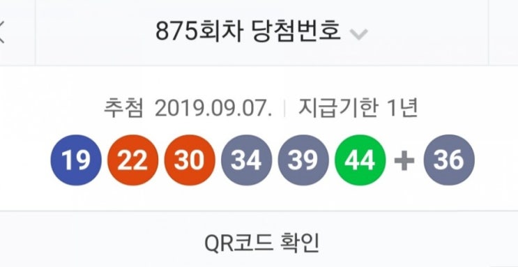  875회 로또당첨번호 로또명당자리는?1등14명 각14억씩..