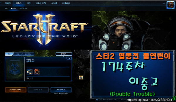  스타2 174주차 돌연변이 이중고 (협동전 1000렙 고인물 2명, 래피드 파이어 지뢰이너 단축키 파일)