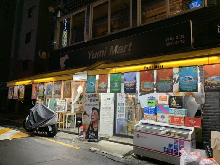  세상힙한 분위기 세계맥주집  "유미마트"