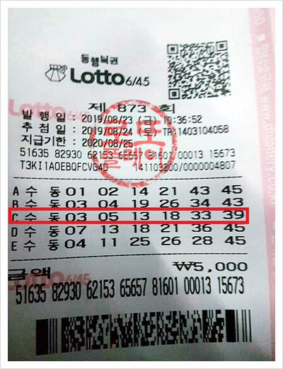  로또875회당첨번호 _876회예상번호받으세요