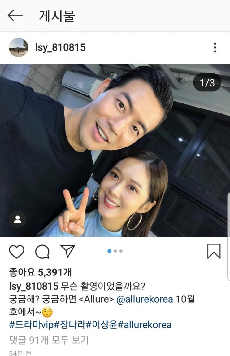  190908 이상윤 인스타그램 - 장나라와 셀카 사진 (feat.화보 촬영)