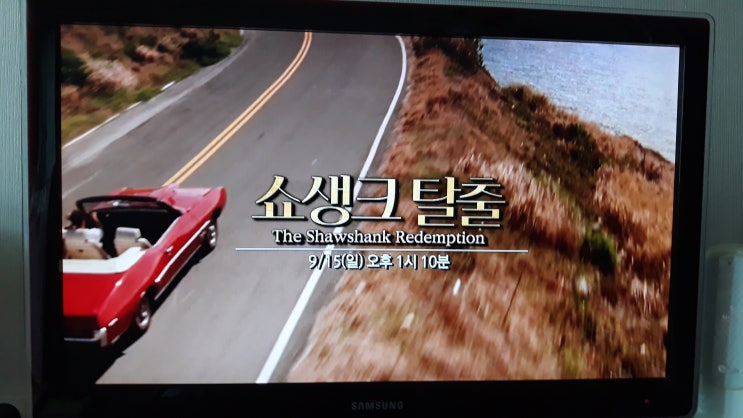  쇼생크 탈출 / EBS 일요 시네마