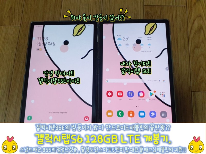 [갤럭시탭S6] 갤럭시탭S5E의 쌍둥이?? 안드로이드태블릿의 최강자등장!! 갤럭시탭S6 128GB LTE 개....