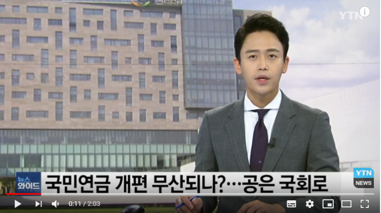 국민연금 개편 무산되나?...공은 국회로 넘어가 / YTN 국민연금 개편 무산되나?...공은 국회로 넘어가 / YTN