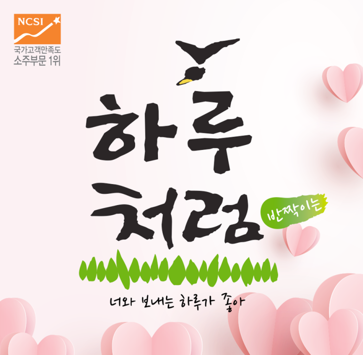  처음처럼 마이라벨 하루처럼 순간을 특별하게!