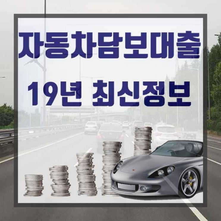  리스차담보대출 요약 정리입니다.