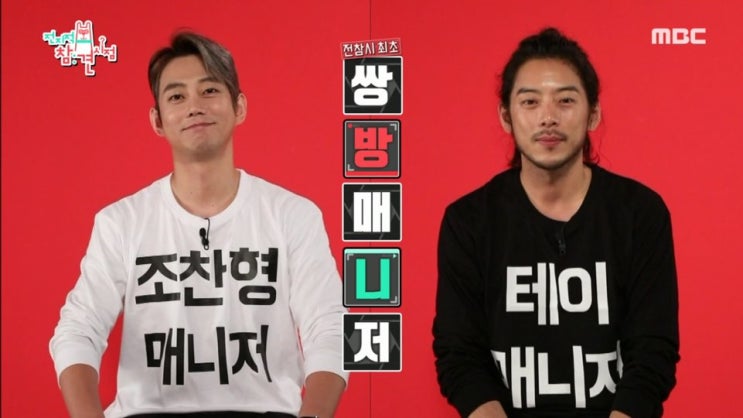  '전지적 참견시점' 테이X조찬형 최초 쌍방 매니저, 조찬형 공들인 명품 복근 공개!