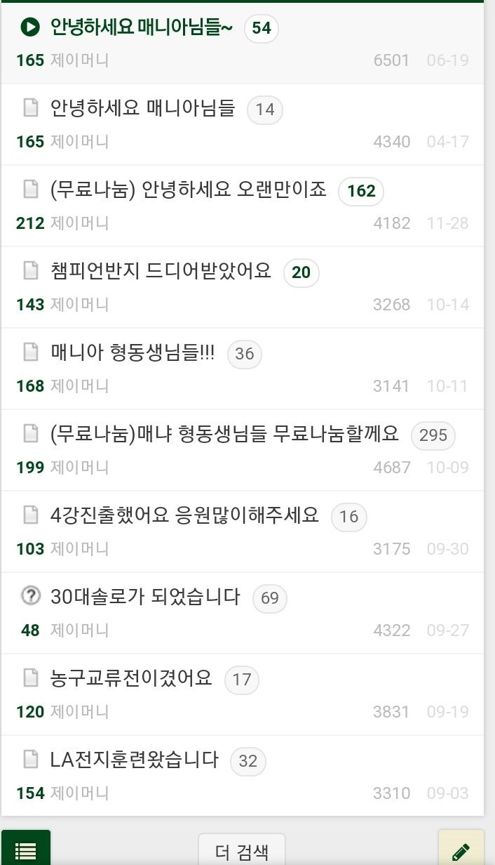 ... 정재홍 선수가 NBA매니아에 남겼던 글들 중
