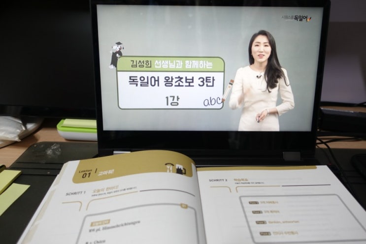  독일어독학 시원스쿨로 언제든지 할수있어