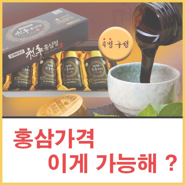  먹을 만큼씩 그릇에 덜고 조리 인삼즙