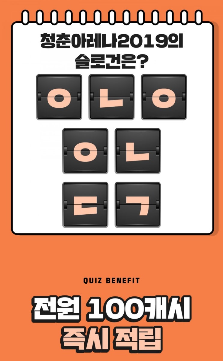  [캐시슬라이드] 초성퀴즈 2019.09.08