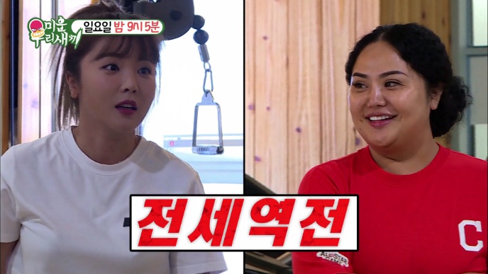  미운우리새끼 홍진영 언니 홍선영 20Kg 감량 다이어트 비법 피트니스 체육관 미우새 김응수 임원희 집 짠하우스 아파트 촬영 장소 미운우리새끼 155회 SBS 2019년 9월 8일