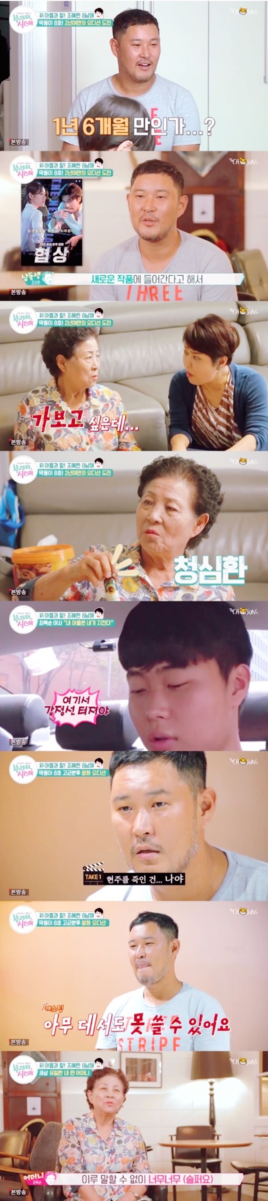  "아무도 안 써" 혹평 눈물 '부라더시스터' 오디션 실패에 눈물 흘린 조혜련 동생 배우 조지환 [어제TV]