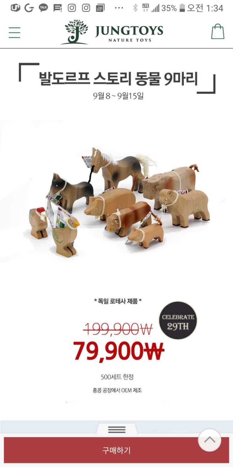  할인중인 발도로프 동물농장 교육효과