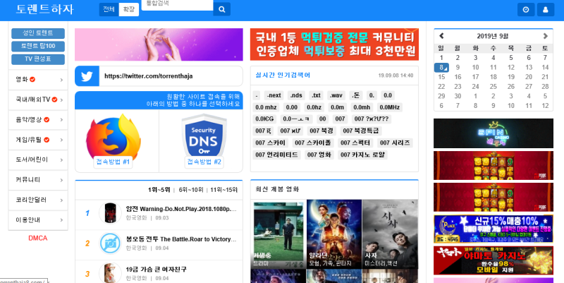 토렌트사이트, 토렌트순위 (사이트공유)_ver.2019 : 네이버 블로그