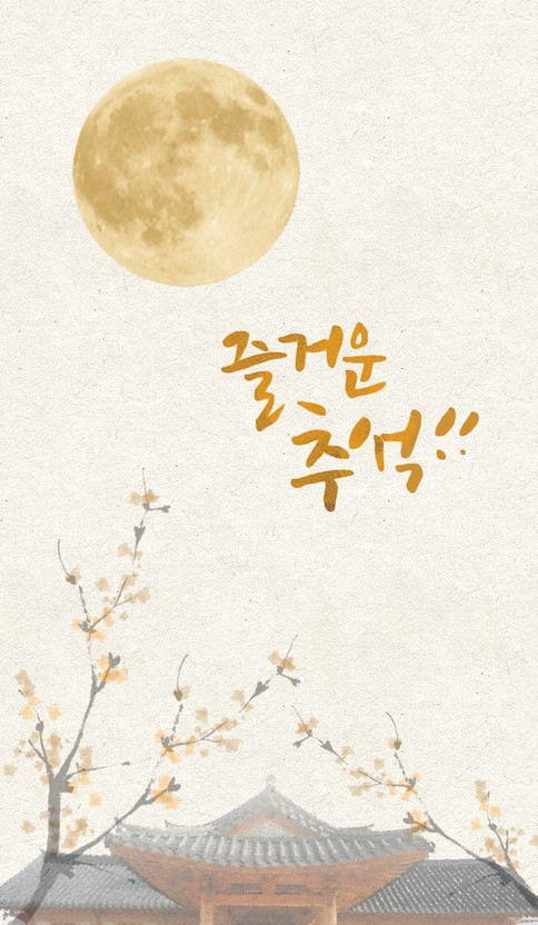  포승미용실 설렘 추석휴무