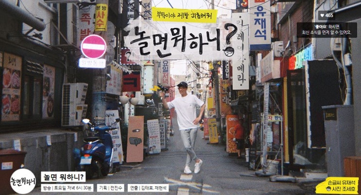  놀면 뭐하니? 7회(유플래쉬 진행형)