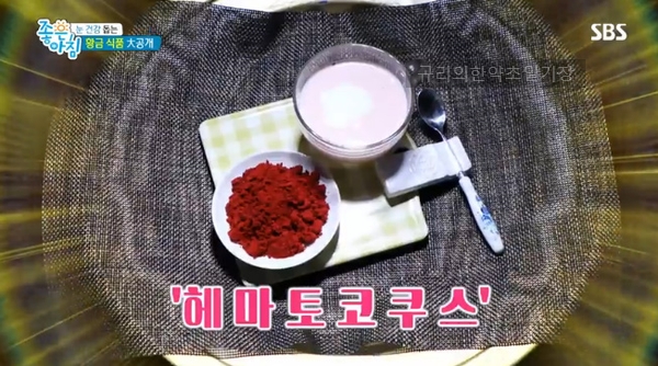  아스타잔틴 풍부한 눈건강 천연영양제! 헤마토코쿠스 효능 추출물 분말 부작용