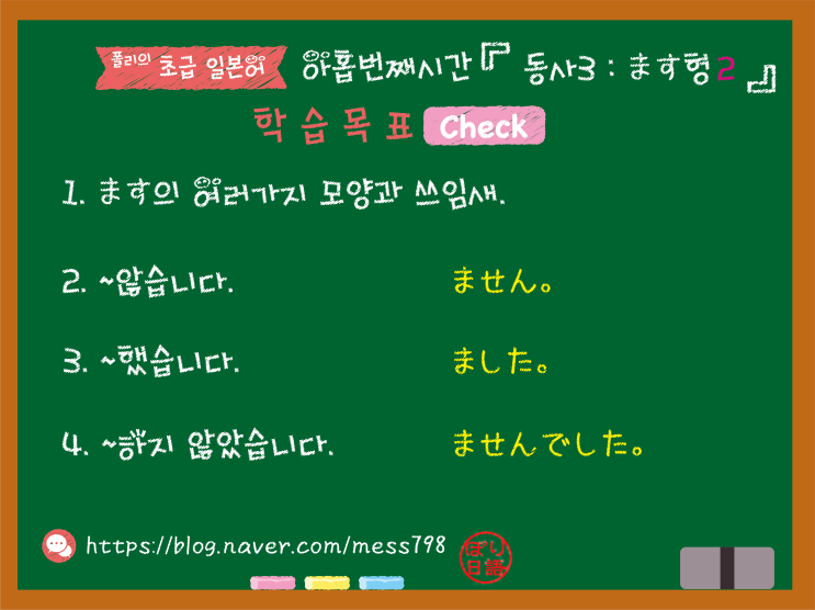  초급 일본어 9. 동사 3 : ます형 두 번째 시간