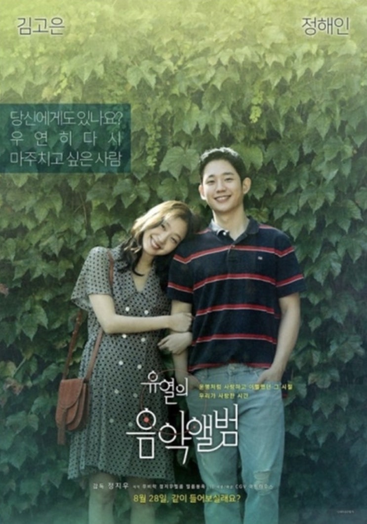  [영화 리뷰] 유열의 음악앨범(스포 조금o)