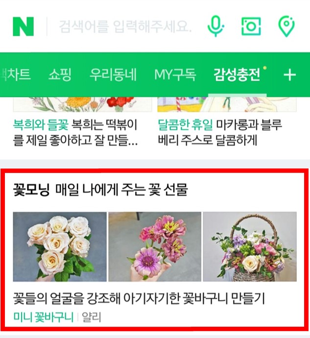  네이버 감성충전 메인판에 소개됐어요