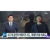 음주운전 사고 장제원 아들, '운전자 바꿔치기' 의혹 일파만파 음주운전 사고 장제원 아들, '운전자 바꿔치기' 의혹 일파만파
