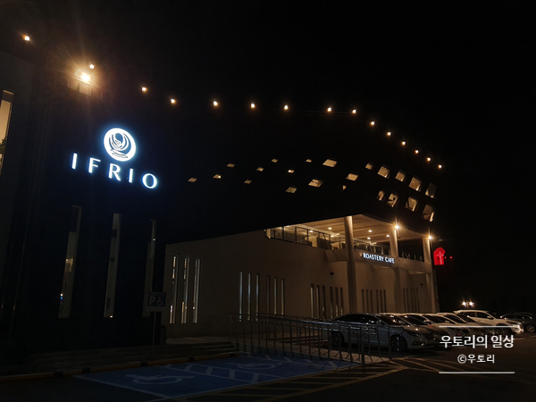  < 부산, 명지 > 이프리오 (Ifrio)