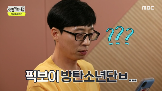  ‘놀면 뭐하니?’ “방탄 뷔랑 친하다며?!” 픽보이 정체에 유재석 ‘급상냥’ 